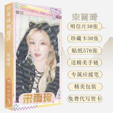 【臺灣\齣貨】786張宋雨琦明星 精緻衕款小卡片 生日禮物 聚會娛樂 高清精美明信片【秦小姐精品店】, 1個, 明信片786張,宋雨琦