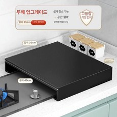 가스렌지 덮개 인덕션 커버 스텐 쿡탑 받침대