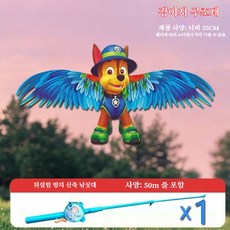 낚싯대 핸들 미니 연 - 아이들도 쉽게 날리는 자동 날갯짓 나비 연 (공원 캠핑 완구), 파우파우 팀 모델