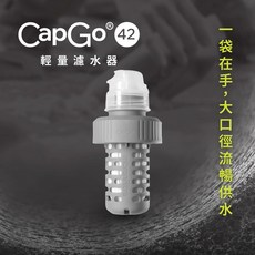 CapGo 輕量濾水器, 半透明白色, 1個