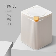 MEIISEO가정용 탁상 미니 휴지통 사무실 책상 다용도 쓰레기통, 큰 흰색 (8L)