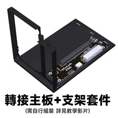 ADT-Link OCuLink 外接顯卡擴充座 PCIe 4.0 x4 64Gbps, 1個, 套裝(轉接主板+金屬外框支架)
