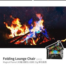 七彩魔法變色火焰粉 營火晚會篝火焚火台氣氛魔術表演, 1個, 單入