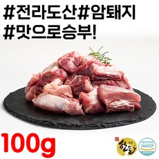 한돈 순창유통 전라도 암퇘지 생갈비 100g[최소 주문수량은 5개입니다.], 갈비 썰기, 1개, 100g