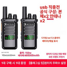 시노 무전기 행사 고성능 공사현장 업무용 생활무전기, 1개, 플래그십왕 초장기대기 원터치주파수