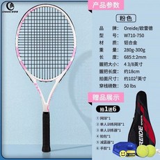 【臺灣出貨】網球拍初學者單人訓練套裝大學生選修男女耐打帶綫網球迴彈-奢尚匯品, 粉色【單人訓練6件套】, 1個