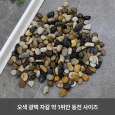 화단 경계엣지 화단분리대 가든 마감재 경계 높이 정원, 컬러풀 폴리싱 스톤 10kg, 1L, 1개
