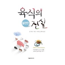 Areumdeurimidieo 肉食令人不安的真相