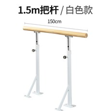 발레바 바닥고정 댄스 스트레칭 바닥 고정형 플로어 요가 발레봉 높이조절 무용바 연습, 1.5미터 A등급 단층 소나무