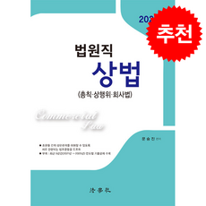 2026 법원직 상법 + 쁘띠수첩 증정, 법학사, 문승진