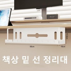 케이블 정리기 책상 아래 정리대 슬롯 박스 구멍 뚫지 않고 전선 정리하는 신기한 도구 책상 위 라우터 배선 책상 밑, 1개, 흰색
