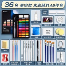 솔리드 안료 수채화 물감 세트 36색 무독성, 36. 36 색 / 49 개 무료