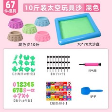 유아용 모래놀이 세트 모래놀이터 어린이 패키지 다양한 옵션과 구성 안전한 점토형 무독성, 11kg5혼합70x70테이블67몰드, 1개