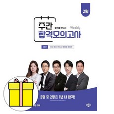 박문각 2026 공무원 9급 주간 합격모의고사 2월 책