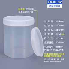 臺灣熱銷 PP食品級塑料罐螺旋密封罐 易拉粉末塗料罐 150-1000ml錫膏油墨罐, 螺旋罐1000ml-透明色, 1個