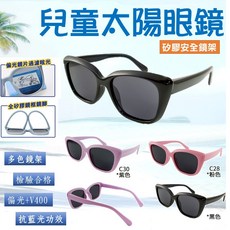 經緯度鐘錶 兒童偏光太陽眼鏡 矽膠安全鏡架 V400防護 4-13歲適用 型號5044