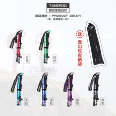 好的家居 TANERDD 6061鋁合金登山杖 五節鋁合金款 TD登山杖 健走杖, 1個, 適合身高145-170cm使用者, 天藍