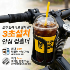 굿띵어스 3초설치 자전거 물통 거치대, 블랙, 1개