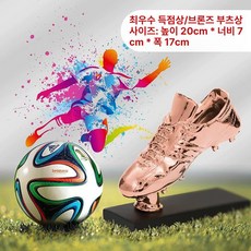 골든부츠 트로피 피규어 모형 시상식 축구 기념품 MVP, 브론즈, 기본 색상