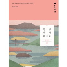 JEULGEOUNSANGSANG 木浦旅行食譜：讓木浦旅行更加愉快的完美指南, 金周美
