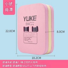 YLIKE 游泳浮板 大人兒童初學者打水板, 小號背漂 粉黃