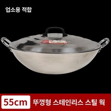 무쇠 웍 무쇠웍 두꺼운 대형 가마솥 업소용 주물 중국집, 1개, 55cm 뚜껑 포함, 1cm