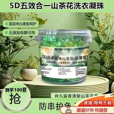 五效洗衣凝珠 100入 強效除蟎 持久留香 洗衣液膠球, 1個