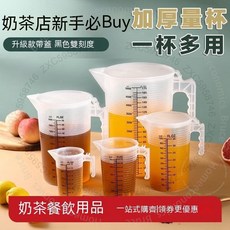 食品級加厚帶蓋量杯 刻度量杯 塑膠燒杯 烘焙計量杯 毫升量筒, 100ml新款臺灣量杯, 1個