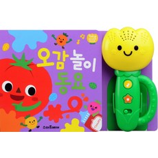 오감 놀이 동요, 스마트베어