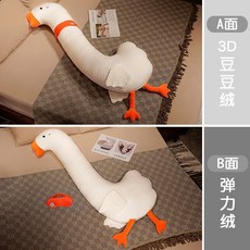 冰絲女生牀上靠墊, 大白鵝