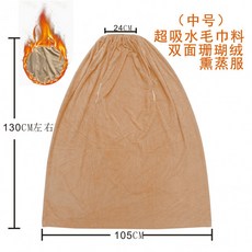 가정용 반신욕 가운 벨벳 찜질복 좌훈치마 사우나 땀복 보온 커버, B_베이지 흡수커버 두꺼운 130