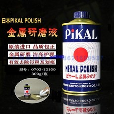 日本原裝進口皮卡PIKAL POLISH金屬清潔劑拋光液金屬研磨液擦亮液joe182450, 1個