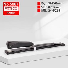 호치케스 대형 헤비듀티 롱암 스테이플러, D. 업그레이드 긴 암 모델50 장의 종이를 못 박을