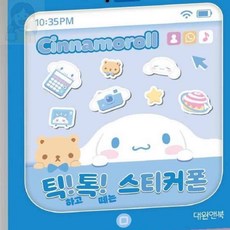 너블룸 틱톡스티커폰 시나모롤 가상놀이