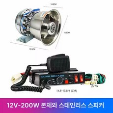 차량용 확성기 앰프 중장비 지게차 야외 스피커 방송 행사 사이렌 렉카 구급차 홍보 자동차, 단일 스피커, 범용, 12V 200W 스틸