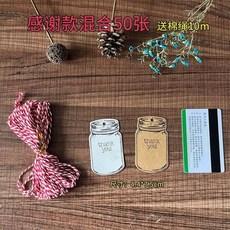空白吊牌 空白留言卡 復古手工空白漂流瓶心愿墻貼教室牛皮吊牌diy禮物裝飾留言卡片 牛皮紙吊牌 個性吊牌 衣服吊牌, 小號感謝款混合牛皮+白色）50張麻10米, 1個