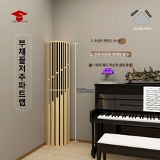 위붐붐 룸어쿠스틱 음향 패널 룸튜닝 디퓨저 스튜디오, 300x1800, 기본 모델명/품번