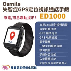 Osmile GPS定位視訊通話手錶 支援Line語音視訊與SOS緊急求助, 深黑灰