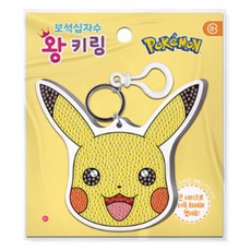 토이앤퍼즐 캐릭터 피카추 비즈 보석 십자수 DIY 왕 키링 가방 열쇠 고리 만들기 키트, 1개, 상세페이지 참조