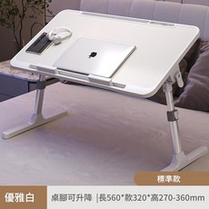 可折疊升降床上小桌, 優雅白 經濟款56*32*26 - 36cm A5