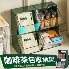 大豪哥選物 咖啡茶包收納架 桌面收納盒 透明亞克力辦公桌面整理置物架, 1個, 奶油色, 奶油色