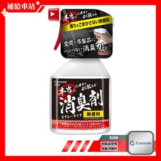 Carmate D268 布製品空間消臭劑 噴霧式 無香料 中性 250ml, 1個