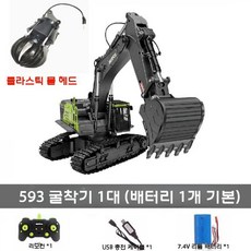 RC 포크레인 원격제어 무선 조종 RC굴삭기 불도저 중장비, 배터리 1개 (1시간 사용), 593 플라스틱 그립 헤드