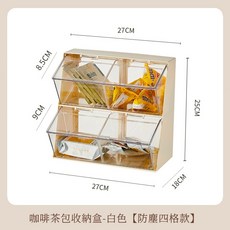 ZT 茶包收納盒 抽屜式 桌上分格咖啡膠囊 咖啡包 吧檯茶葉零食收納架 - 官方旗艦店, 1個, 奶白色-4格茶包盒【帶防塵蓋】超商2個