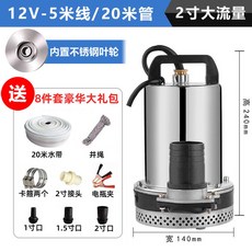 펌프 평생 조종 잠수 군함 무선 충전식 12V 수영장 드론 수중, 14 (대용량) 2인치 12V+5m 라인+20m 워터밴