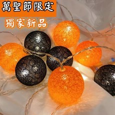 奇趣生活 Trolltech Life LED棉球燈串 居家節慶裝飾燈, 萬聖節限定款,電池款6米40燈, 1個