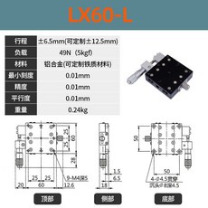LX40-C 手動位移平臺 光學精密微型工作臺, 1個, LX60-L