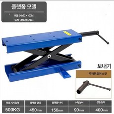 바이크 리프트 테이블 수동 유압 잭 정비 작업대 높이조절 이동식 리프 일반형 플랫폼-블루 튜브 포함, 1개