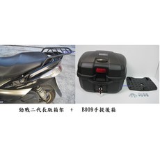 勁戰二代 長版後架 貨架 漢堡架 B009