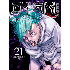 주술회전 정식 한국어판 21권, Gege Akutami, 서울미디어코믹스